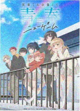 租借女友第二季完结片段